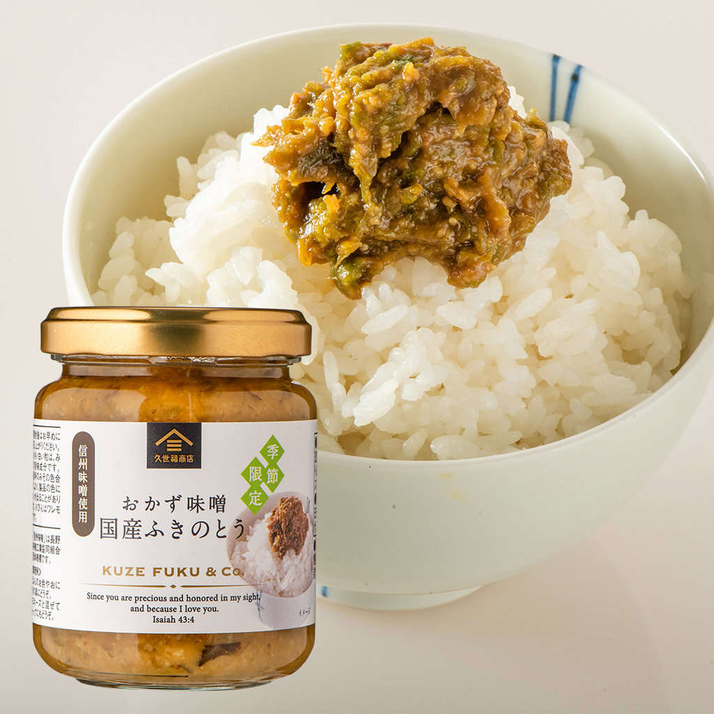 ふきのとう味噌