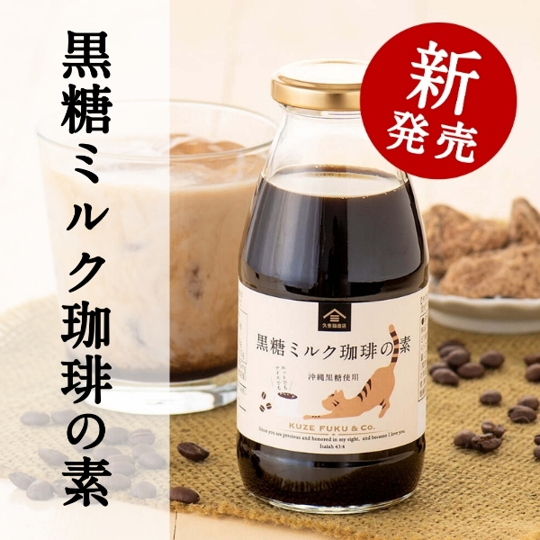 黒糖ミルク珈琲の素