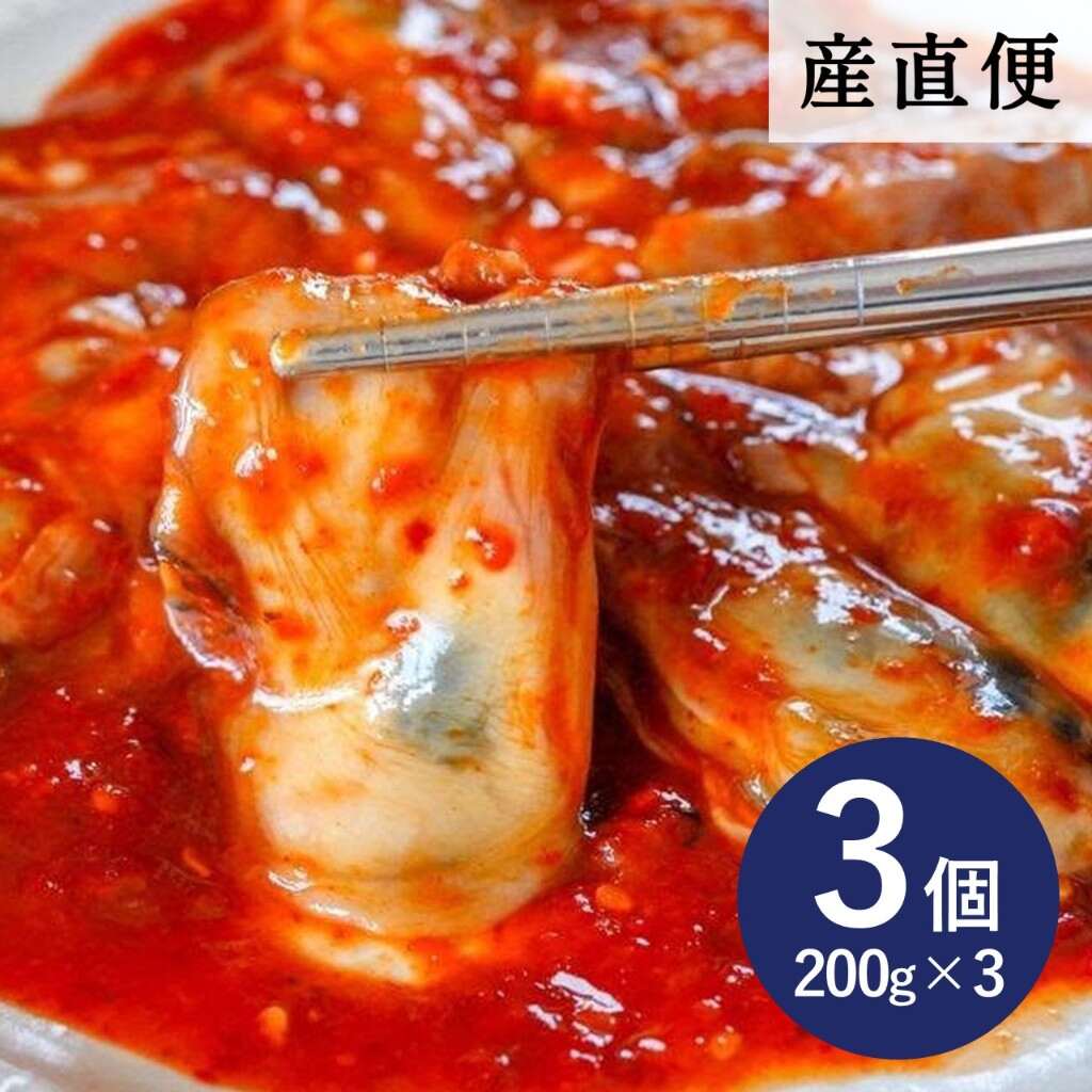 牡蠣キムチ3個セット