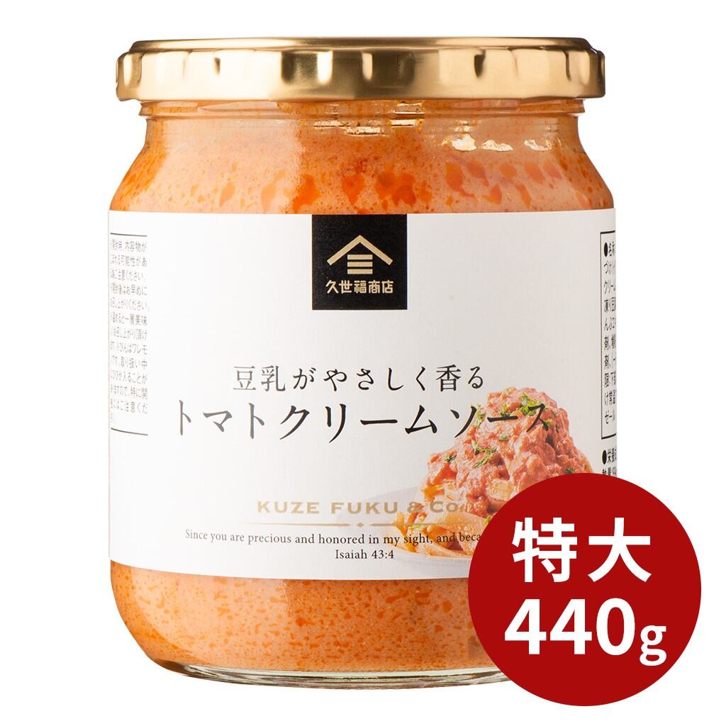 トマトクリームソース大瓶