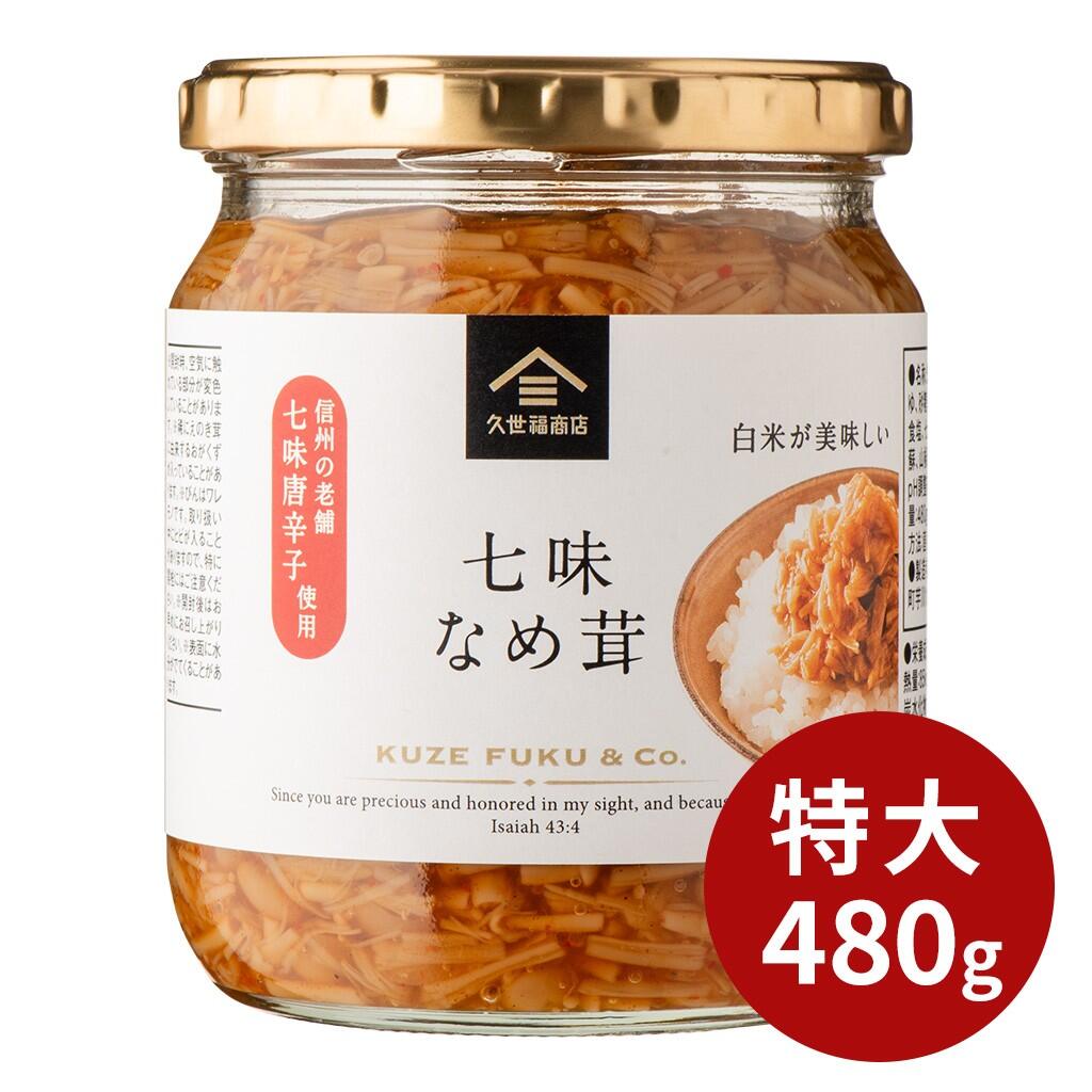 七味なめ茸大瓶