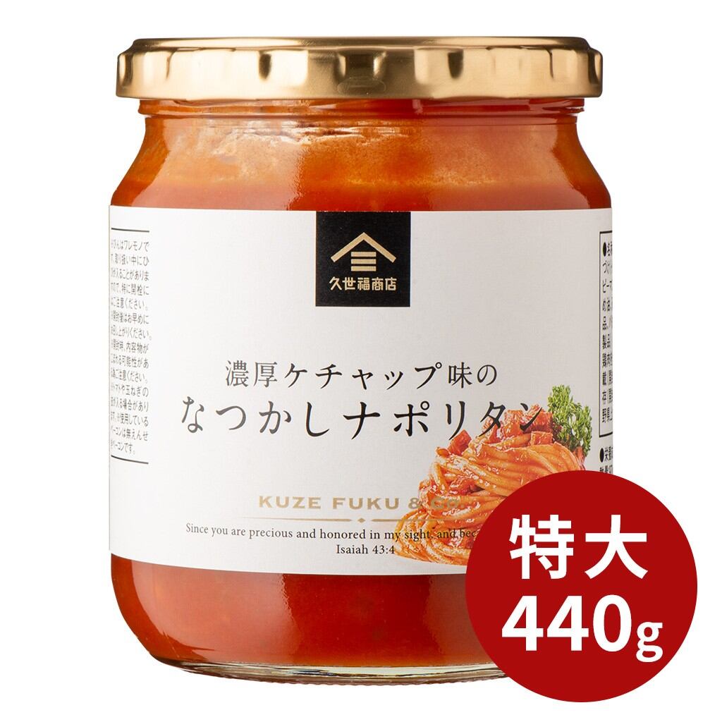 ナポリタン大瓶