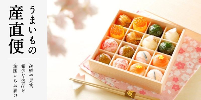 うまいもの産直便