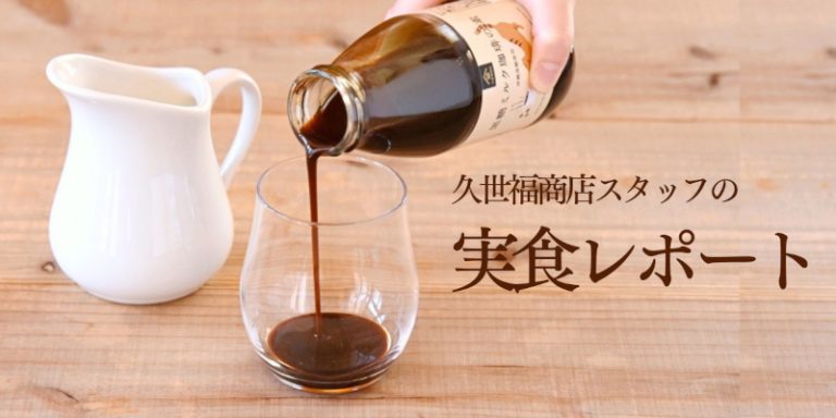 黒糖ミルク珈琲の素 275ml （ドリンクベース／希釈タイプ） | 久世福