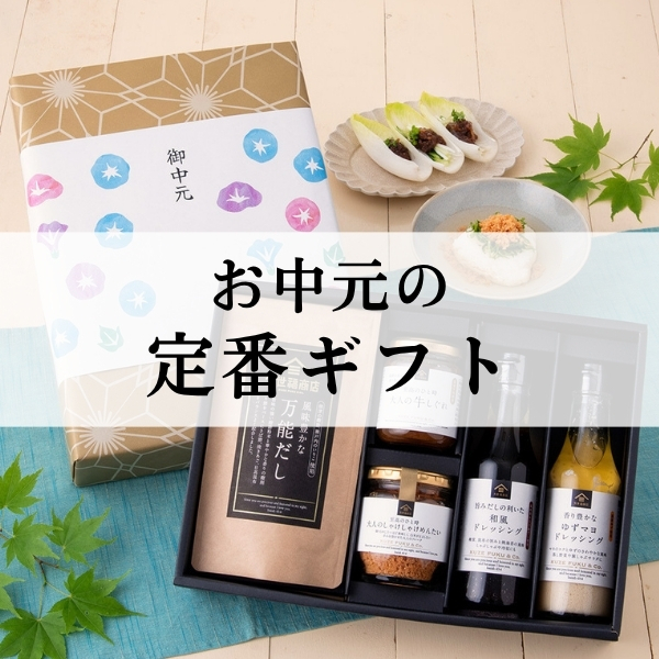 お中元の定番ギフト