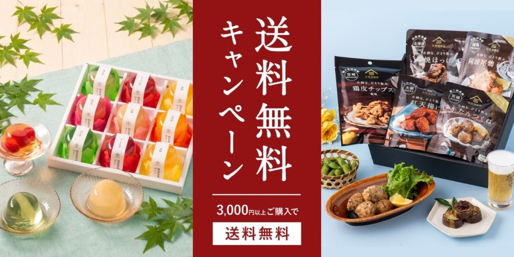 3000円以上購入で送料無料