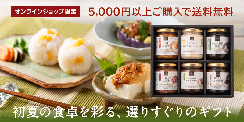 久世福商店のギフト