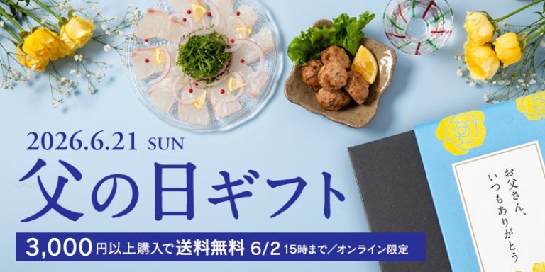 父の日特集2026