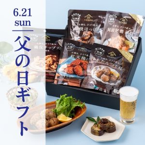 2026 父の日ギフト特集｜久世福オンライン限定