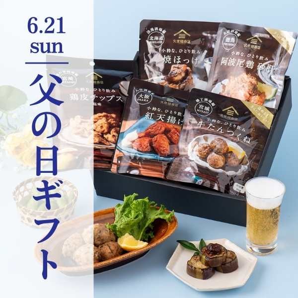 父の日特集ページ