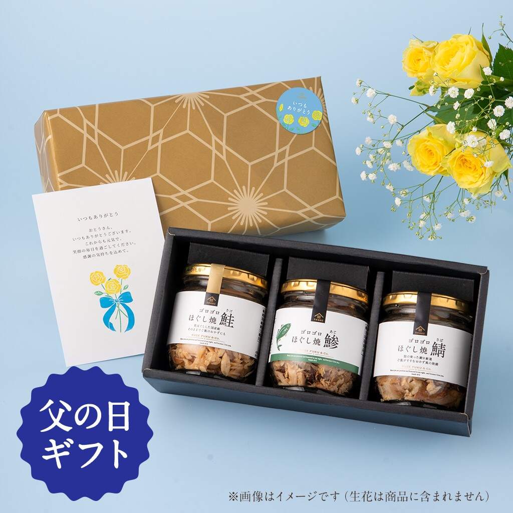 贅沢ゴロゴロほぐし食べ比べギフト　父の日ギフト