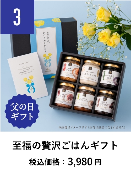 至福の贅沢ごはんギフト