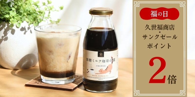5月福の日ポイント2倍