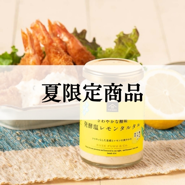 夏限定商品