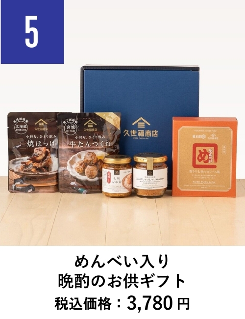 めんべい入り晩酌のお供ギフト 久世福父の日ギフトランキング4位