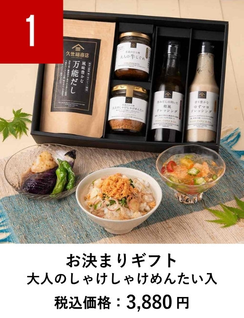 お決まりギフト大人のしゃけしゃけめんたい入り