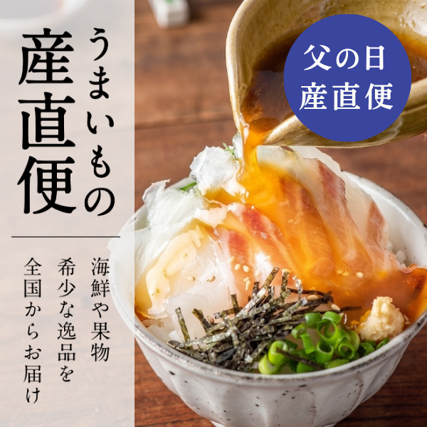 うまいもの産直便