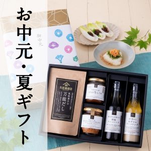 2026 久世福商店の夏ギフト・手土産・お中元特集【公式オンライン】