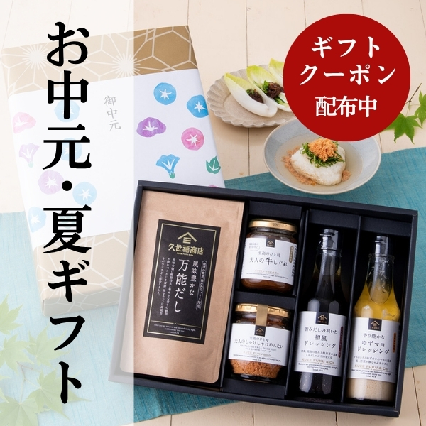 お中元・夏ギフト