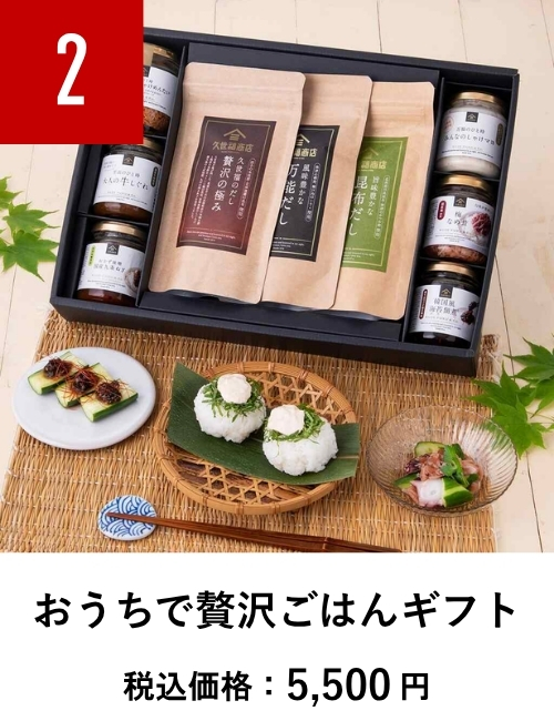 おうちで贅沢ごはんギフト