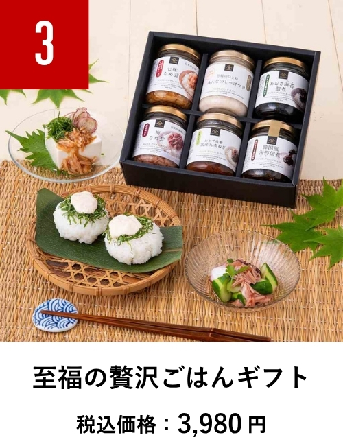 至福の贅沢ごはんギフト【久世福商店】