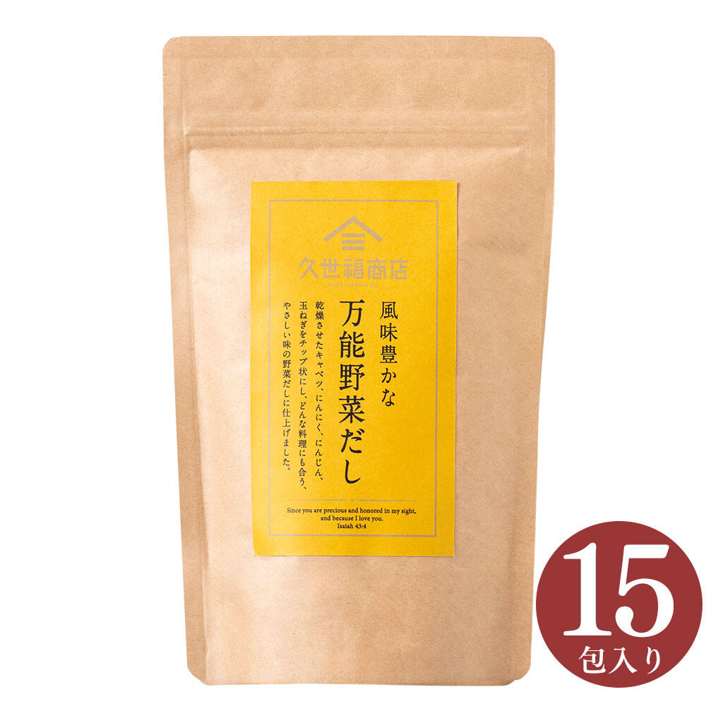 万能野菜だし 15包入り