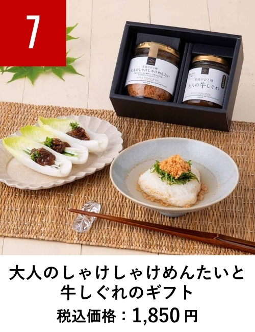 大人のしゃけしゃけめんたいと牛しぐれのギフト【久世福商店】