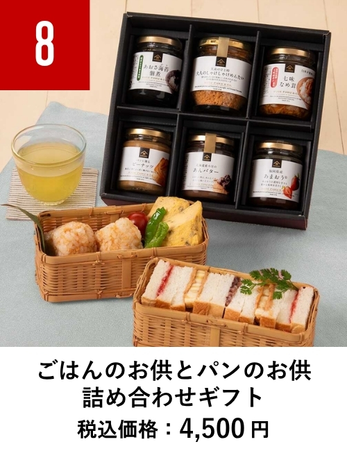 ごはんのお供とパンのお供の詰め合わせギフト【久世福商店】
