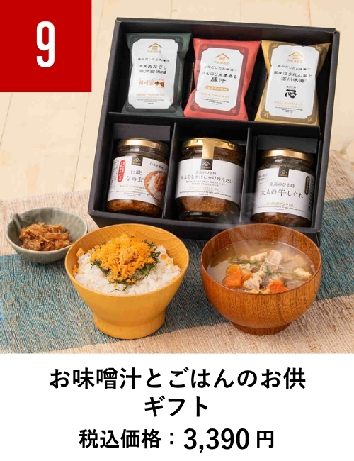お味噌汁とごはんのお供ギフト【久世福商店】