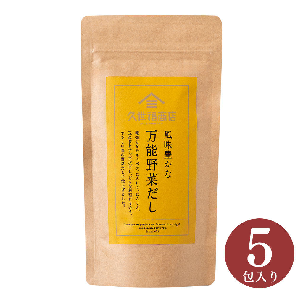 万能野菜だし 5包入り