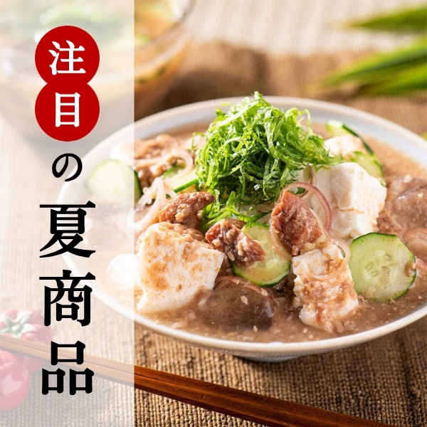 夏商品