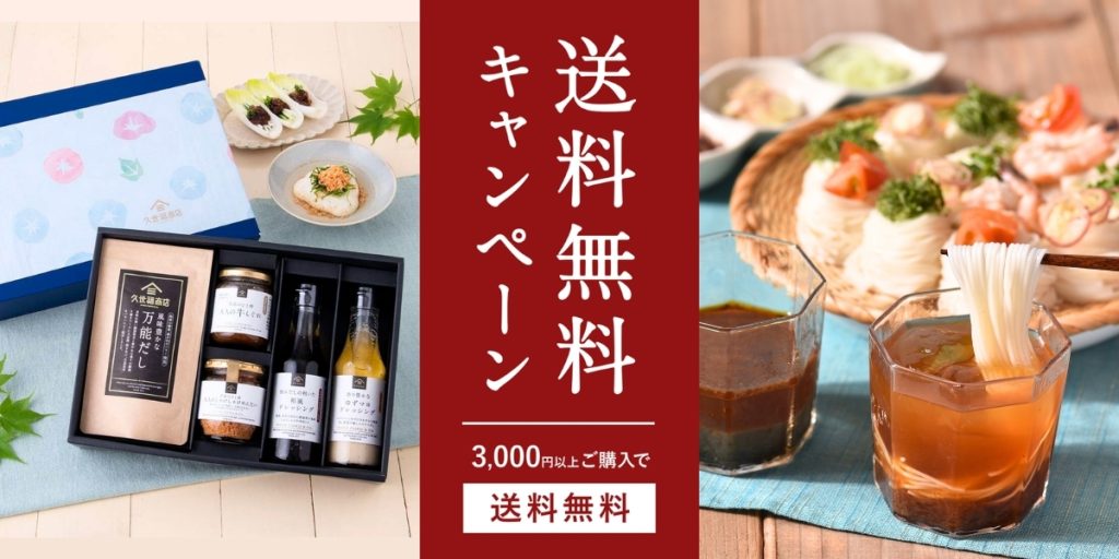 3000円以上購入で送料無料キャンペーン