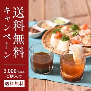 【6月29日(月)10時まで】3,000円以上のお買い物で送料無料に！【オンライン限定】