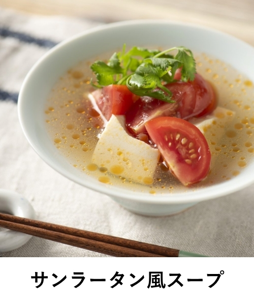 サンラータン風スープ　旨味豊かな昆布だし