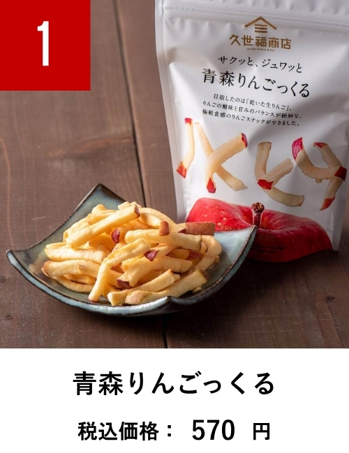 青森りんごっくる　35g