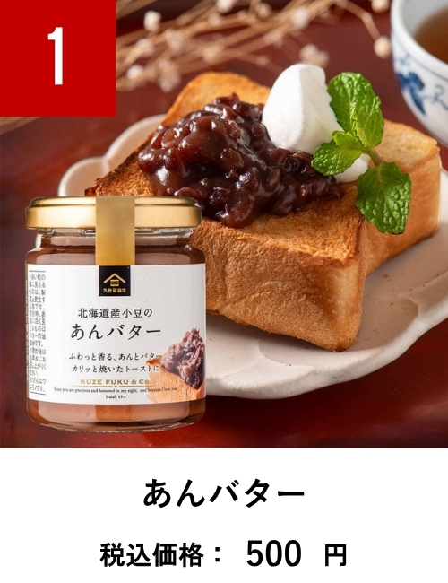 あんバター　125g【北海道産小豆使用】