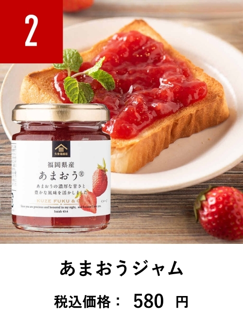 福岡県産　あまおうジャム　115g