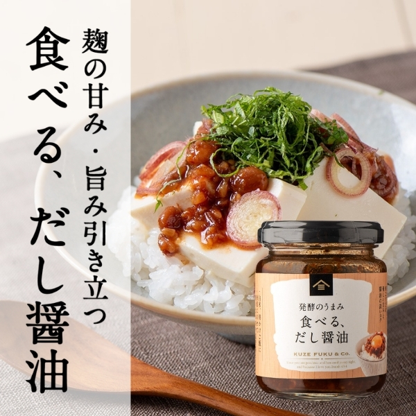 食べる、だし醬油