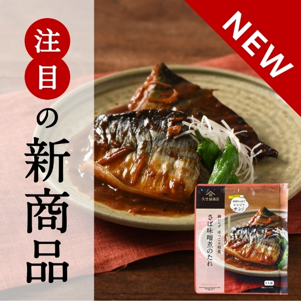 注目の新商品