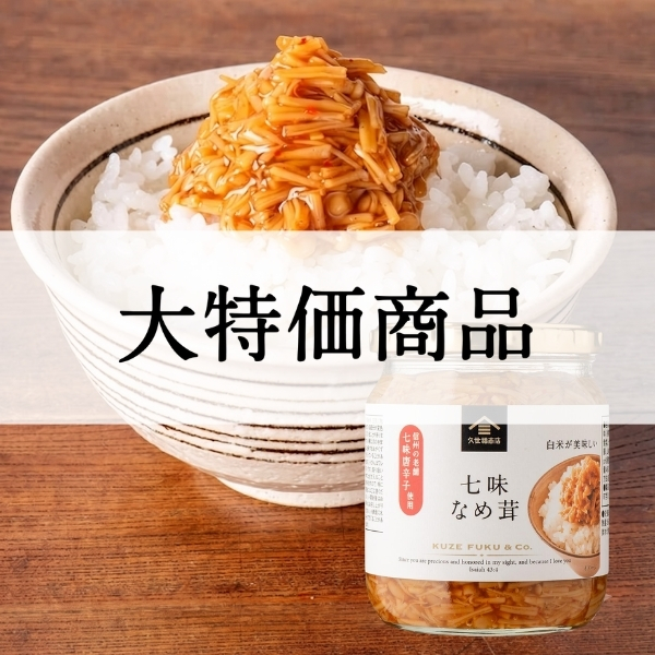 大特価商品
