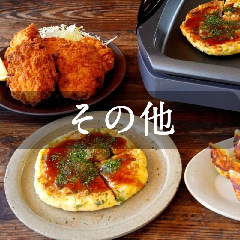 うまいもの産直便　その他