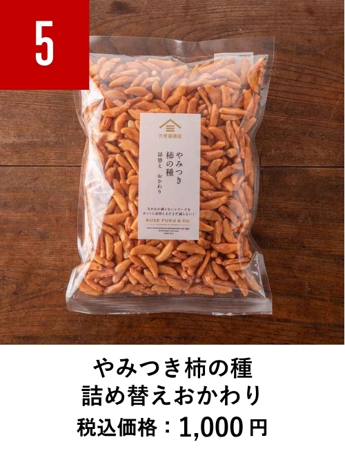 やみつき柿の種　詰め替えおかわり　310ｇ