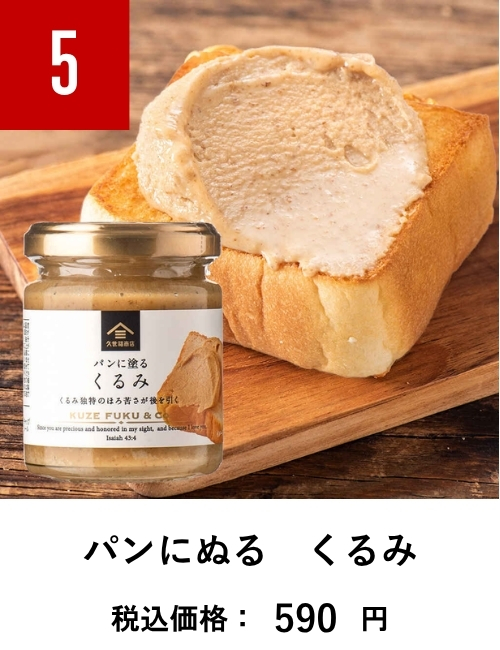 パンにぬる　くるみ　110g【ペースト・スプレッド・植物性バター】