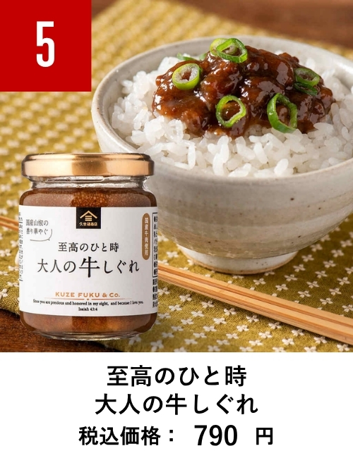 至高のひと時　大人の牛しぐれ　135g【国産牛肉使用】