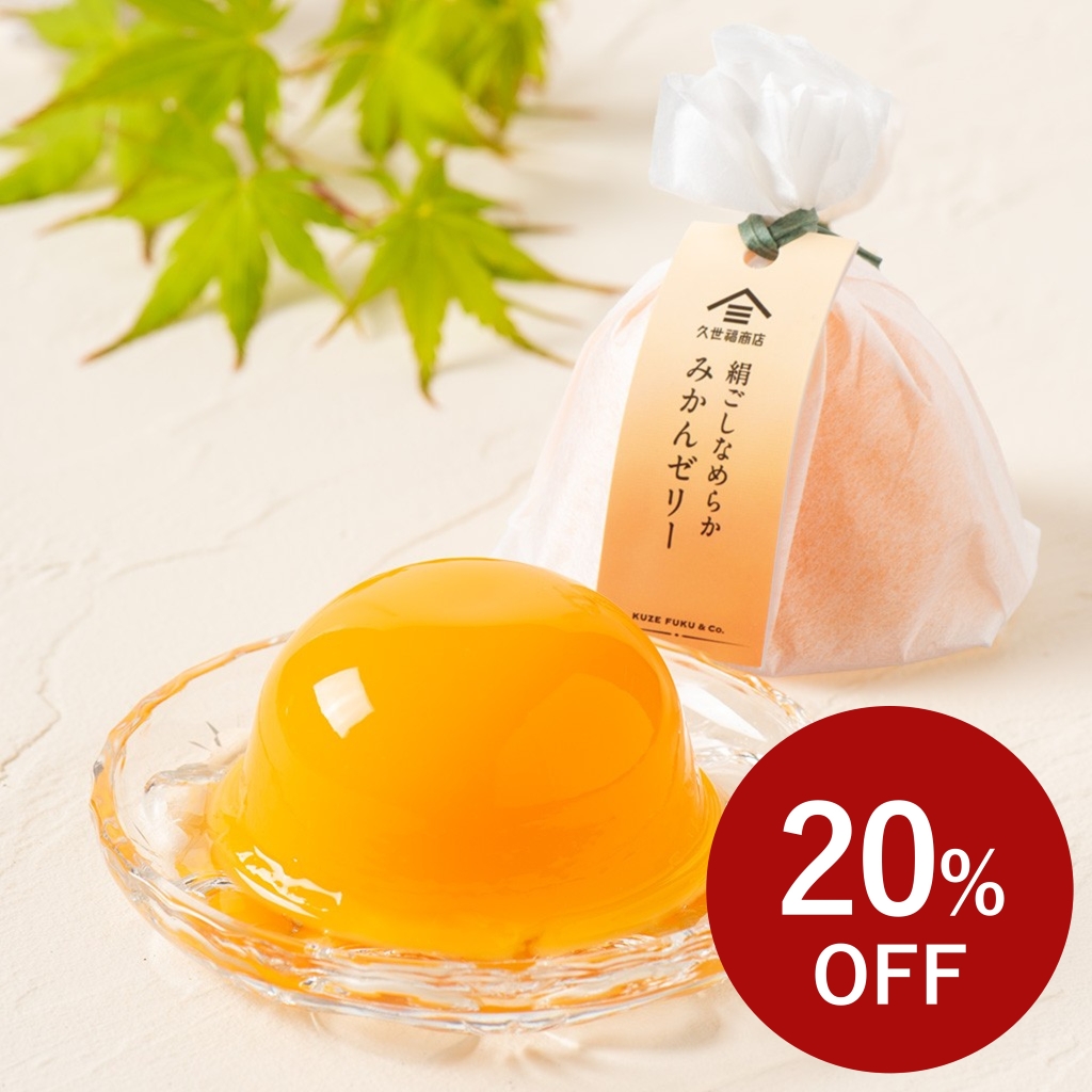 絹ごしなめらか-みかんｾﾞﾘｰ【アウトレット品】久世福商店