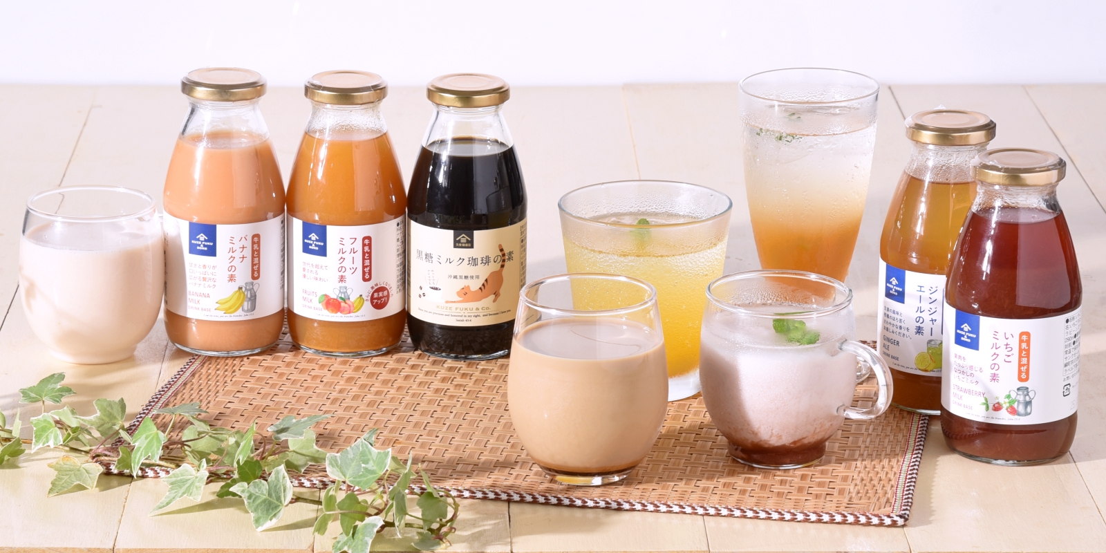 ドリンクベース