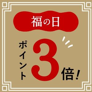 【予告】【8/28～】「福の日」ポイント3倍！お得な機会をお見逃しなく
