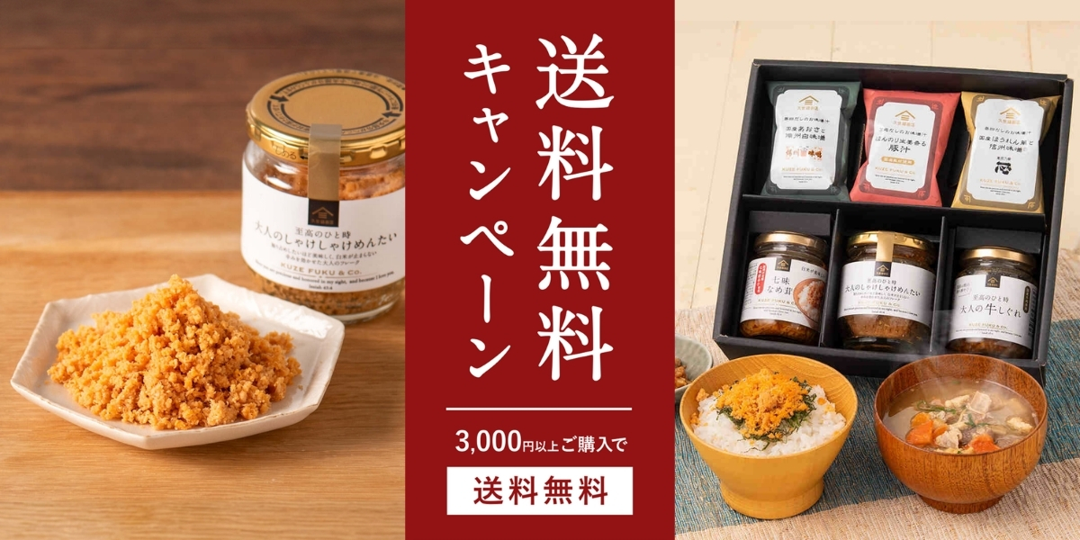 3000円以上購入で送料無料キャンペーン