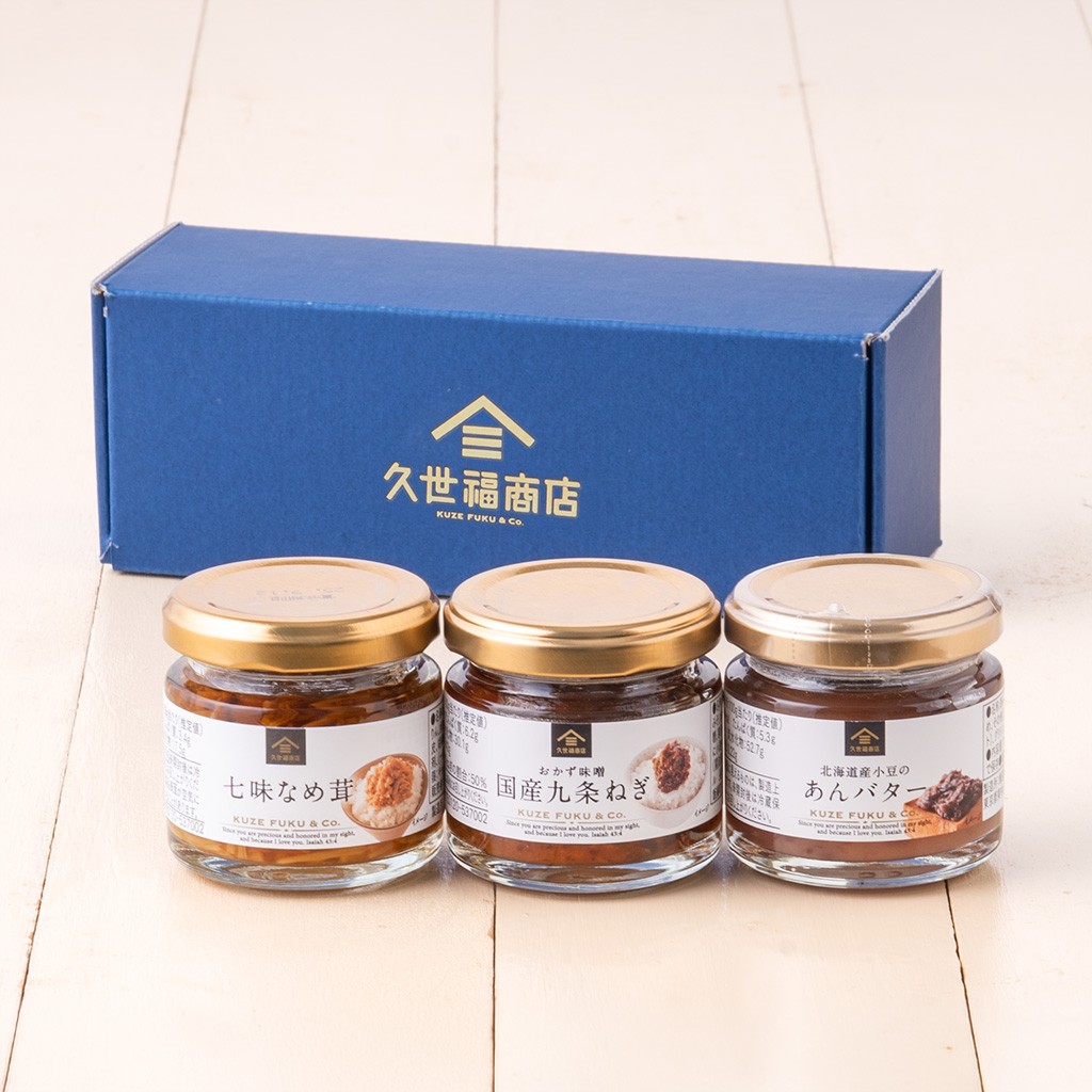 久世福人気商品　プチギフト（七味なめ茸・おかず味噌・あんバター）