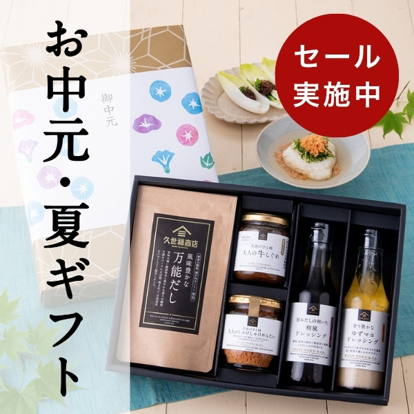お中元・夏ギフト特集【8/24までセール中】